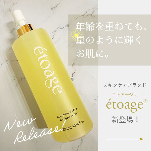 スキンケアブランドétoage®はこちら