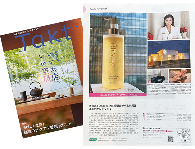 『Takt』2025年9月号の画像